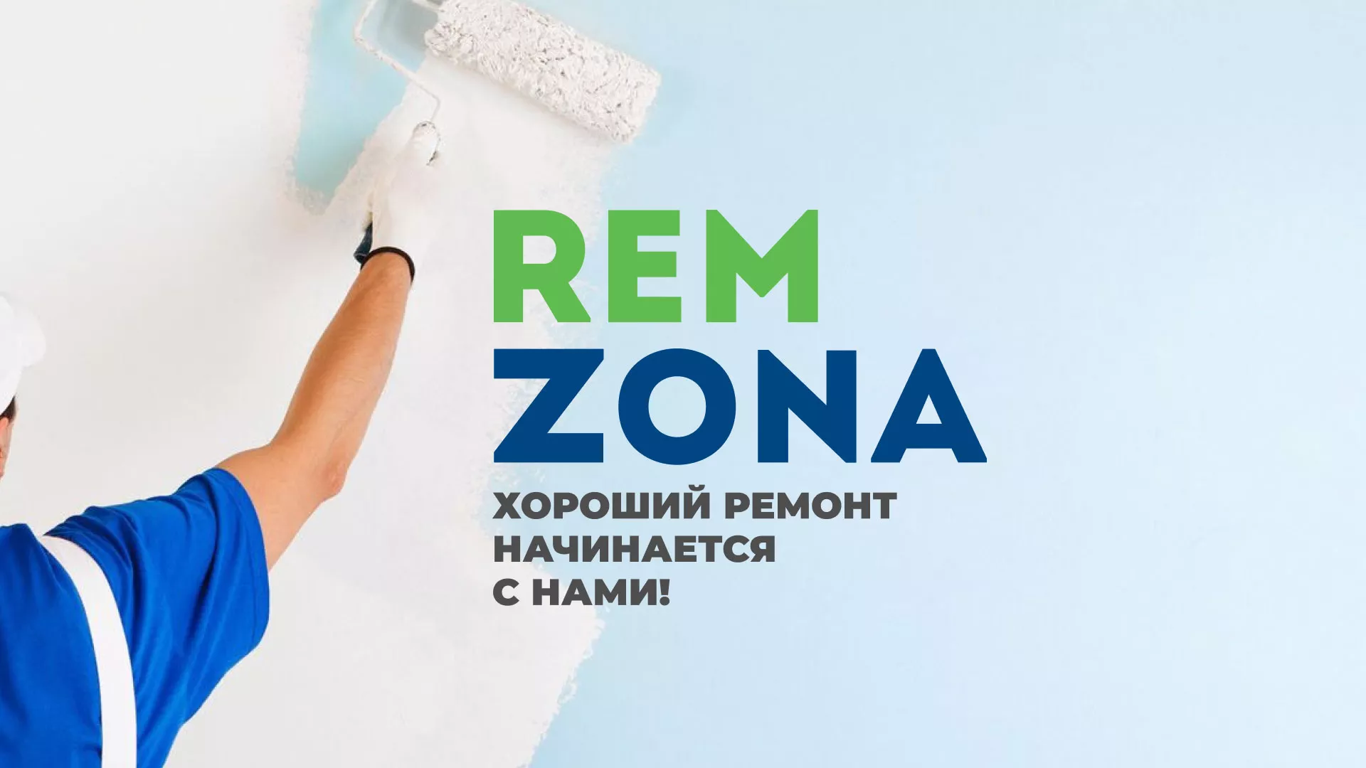 Разработка сайта компании «REMZONA» в Бутурлиновке